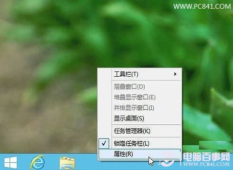 Win8.1任務欄屬性