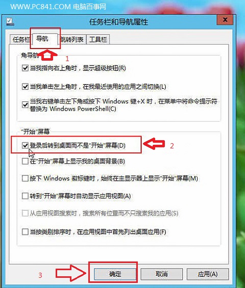 Win8.1啟動到桌面圖文設置教程 PC841.COM