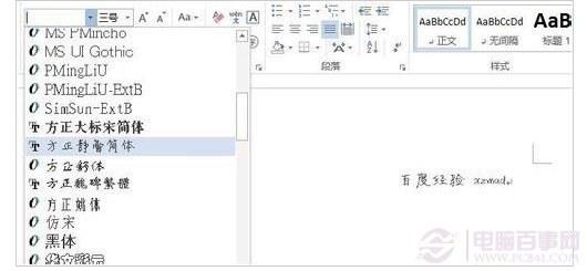 Win8.1怎麼安裝字體 Win8.1字體安裝圖文教程