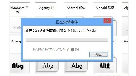 Win8.1字體安裝