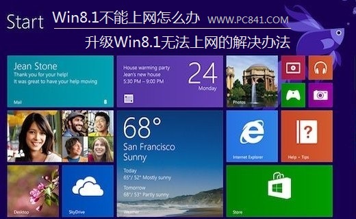 Win8.1不能上網怎麼辦 升級Win8.1無法上網的解決辦法