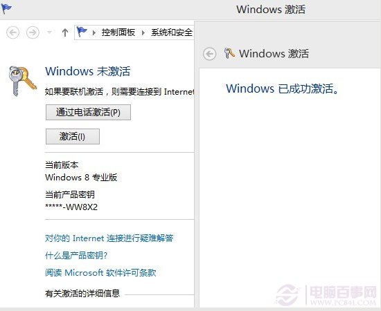 Win8.1電話激活成功