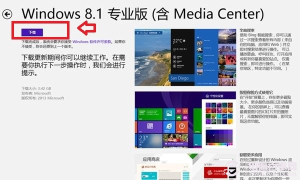 下載Win8.1升級文件