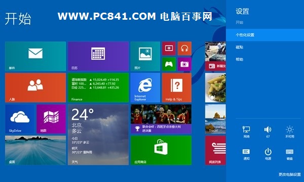 Win8.1開始屏幕界面