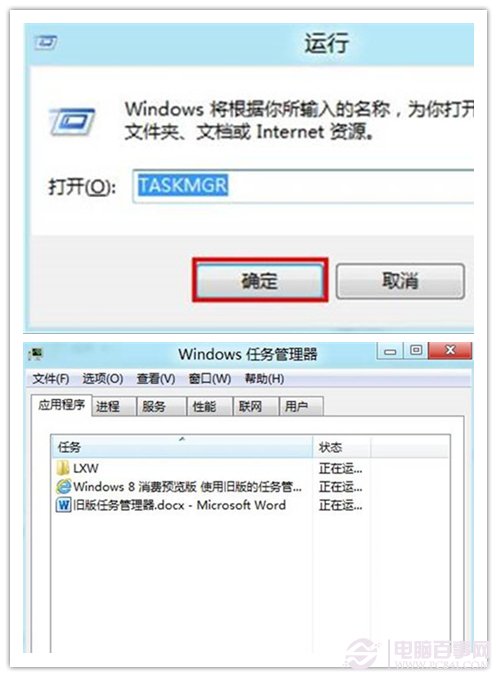 win8系統怎麼使用舊版任務管理器