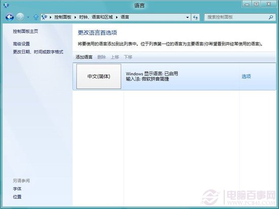 win8輸入法設置小技巧