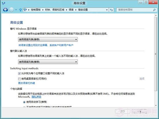 win8輸入法設置小技巧