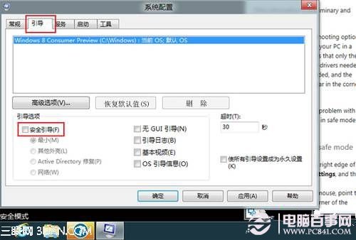 Win8兩種安全模式互相切換圖形