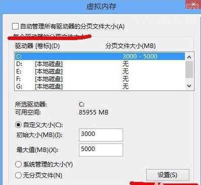 設置Win8虛擬內存