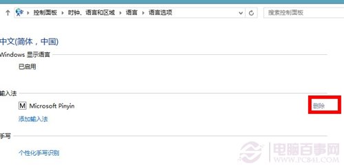  win8.1自帶輸入法刪除教程