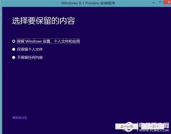 win8.1升級攻略之本地升級