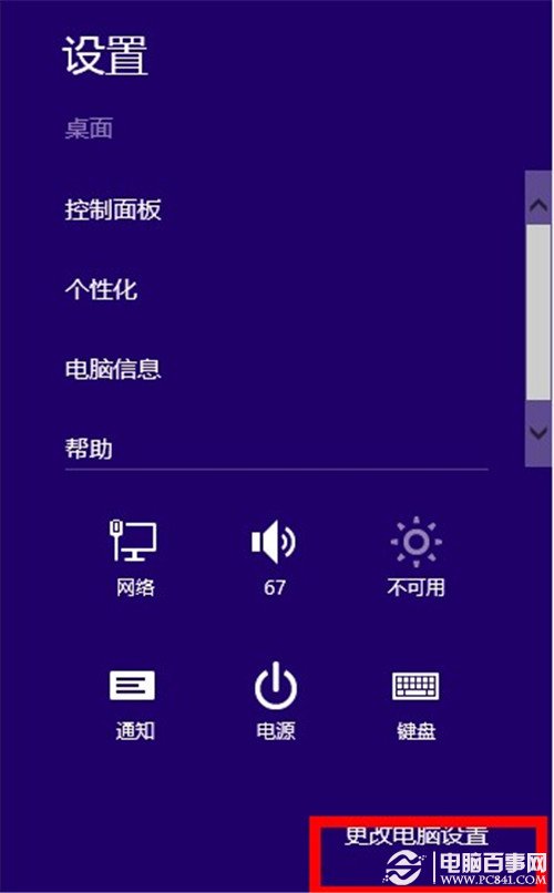 win8.1怎麼更改屏幕分辨率