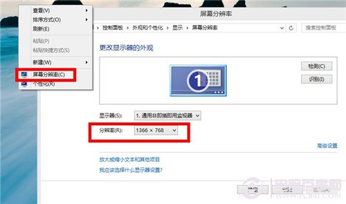 win8.1怎麼更改屏幕分辨率