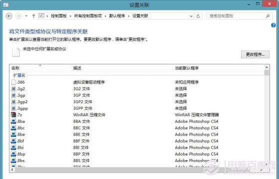 根據文件關聯默認程序