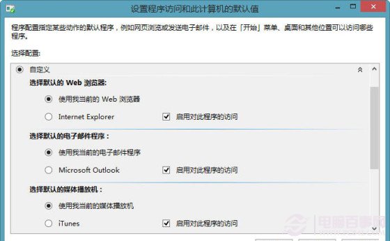 根據系統導航列表設置默認程序