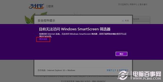 win8系統IE10浏覽器無法安裝支付寶插件怎麼辦？