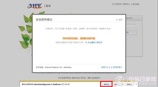 win8系統IE10浏覽器無法安裝支付寶插件怎麼辦？
