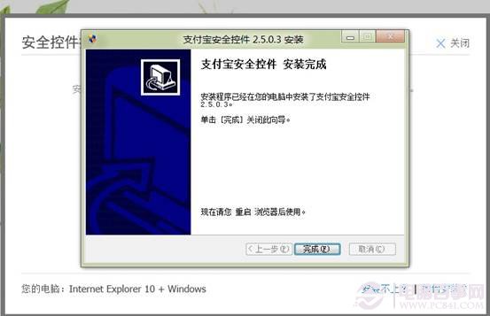 win8系統IE10浏覽器無法安裝支付寶插件怎麼辦？