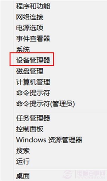 win8系統如何卸載不用的設備