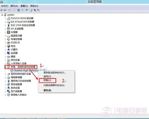 win8系統如何卸載不用的設備