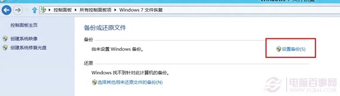 win8系統的計劃備份使用教程