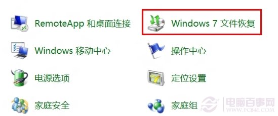 win8系統的計劃備份使用教程