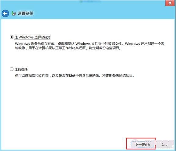 win8系統的計劃備份使用教程