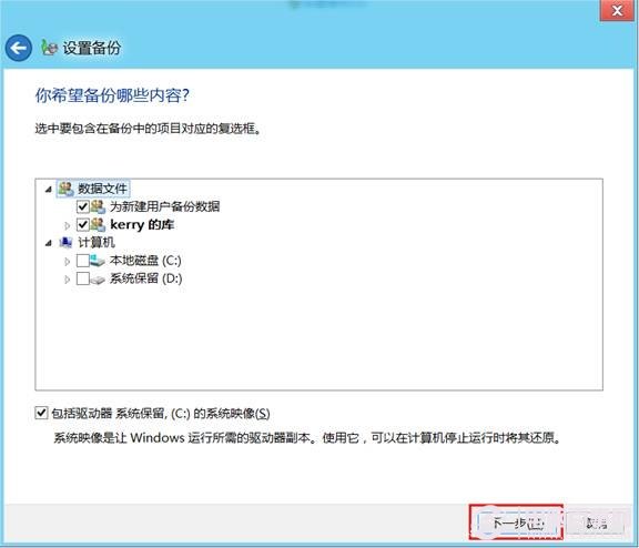 win8系統的計劃備份使用教程