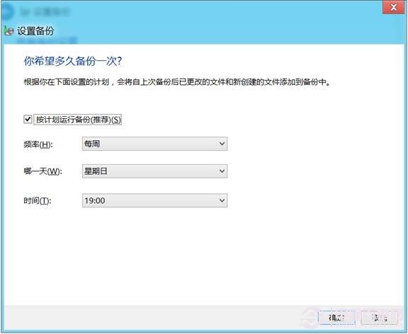 win8系統的計劃備份使用教程