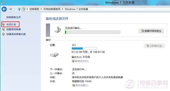 win8系統的計劃備份使用教程