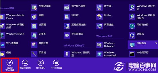 win8開始屏幕如何添加圖標？