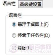 win8語言欄的位置設置教程