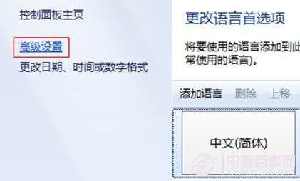 win8語言欄的位置設置教程