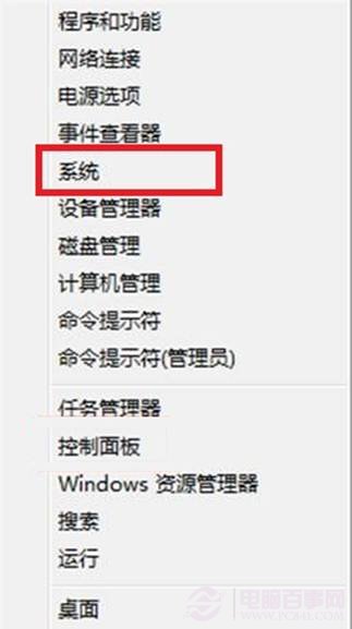 win8如何修改計算機的名字？