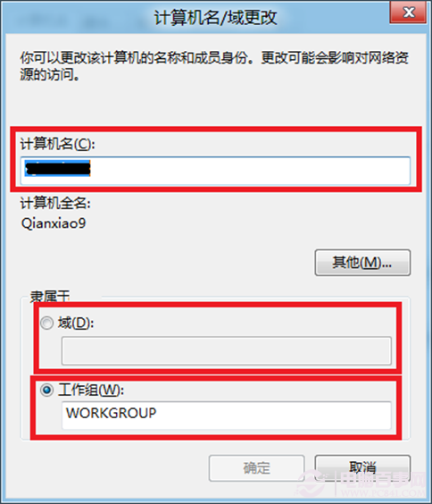 win8如何修改計算機的名字？