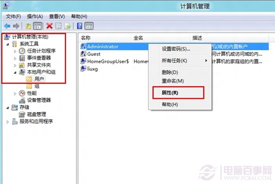 win8系統administrator登錄系統設置教程