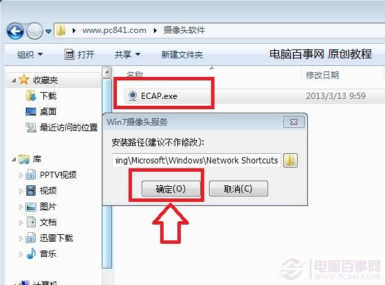 運行安裝Win8攝像頭應用軟件