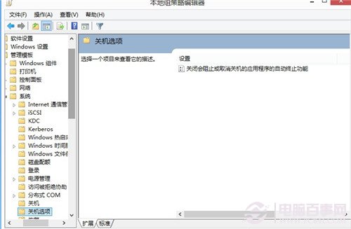 win8關機慢怎麼辦？ win8關機加速教程