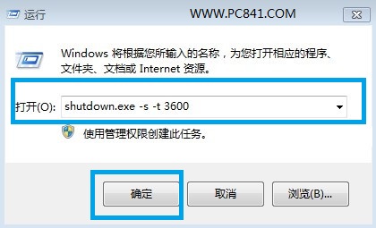 使用win8自動關機命令關機