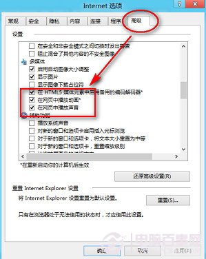 IE10網頁播放視頻沒有聲音怎麼辦？