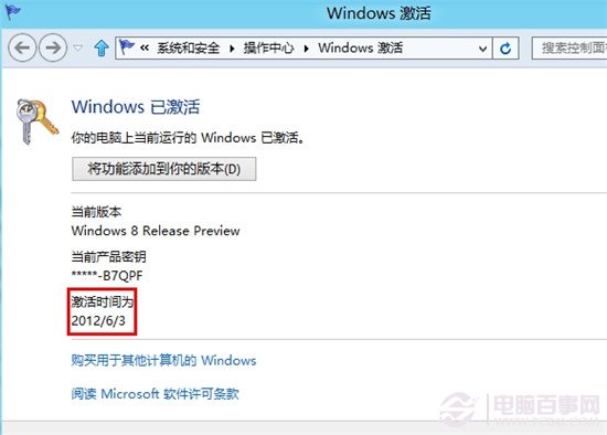 win8系統如何查看激活時間