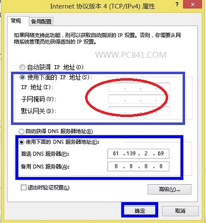 Win8本地IP地址設置教程 PC841.COM