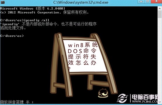 win8系統DOS命令提示符失效怎麼辦？