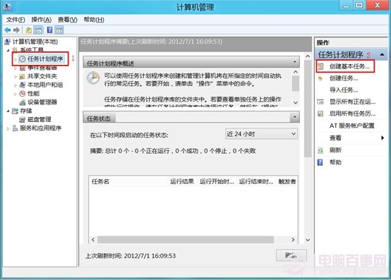 win8定時關機設置教程