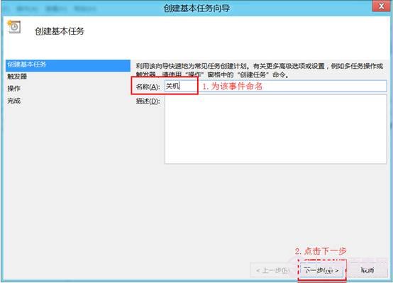 win8定時關機設置教程