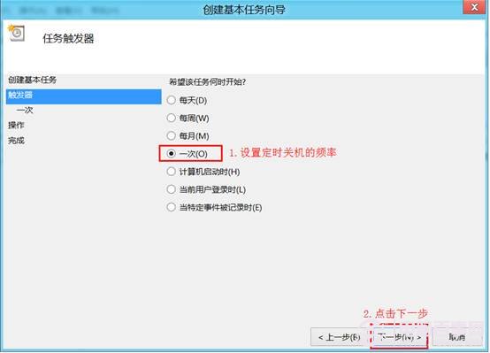 win8定時關機設置教程