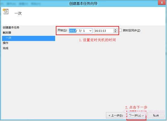 win8定時關機設置教程