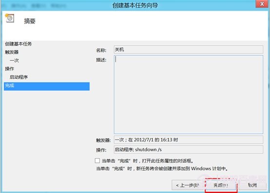 win8定時關機設置教程