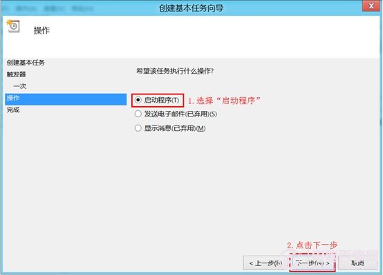 win8定時關機設置教程