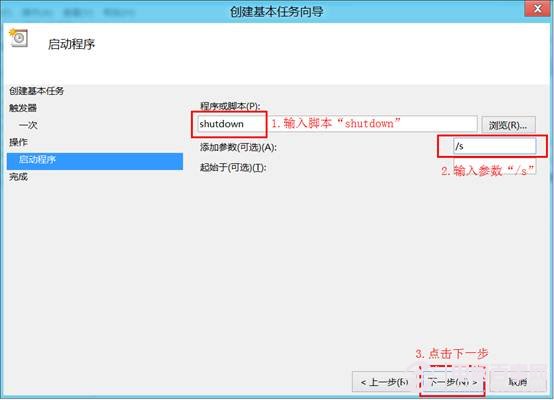 win8定時關機設置教程